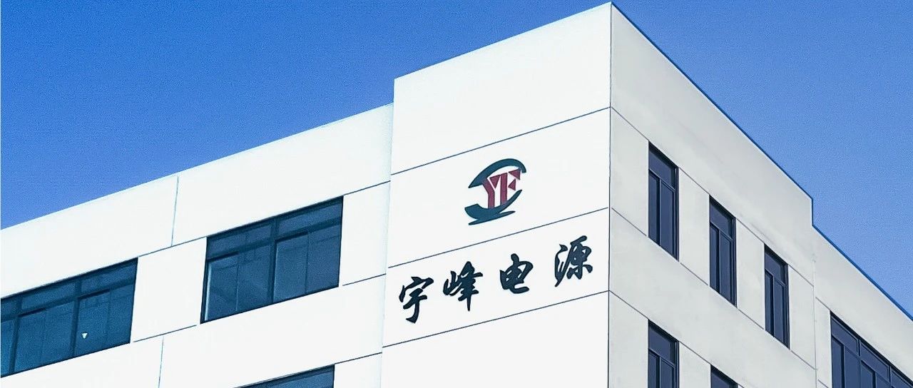 YUFENG 宇峰電池｜品牌視覺全新升級(jí)，打造工業(yè)品牌新形象
